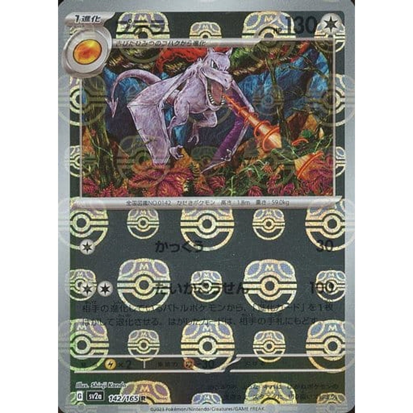 Pokemon Aerodactyl Master Ball Reverse Holo R 142/165 SV2a Pokemon Card 151 Japanese Pokemon Card [USED]