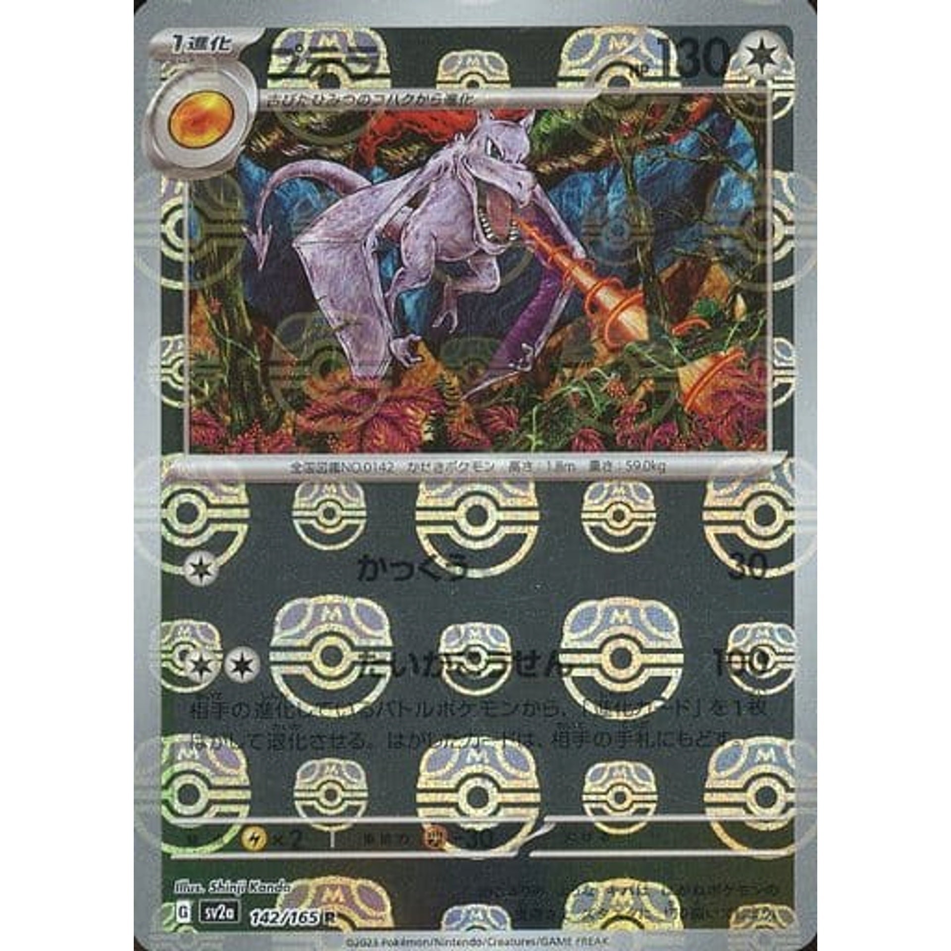 Pokemon Aerodactyl Master Ball Reverse Holo R 142/165 SV2a Pokemon Card 151 Japanese Pokemon Card [USED]