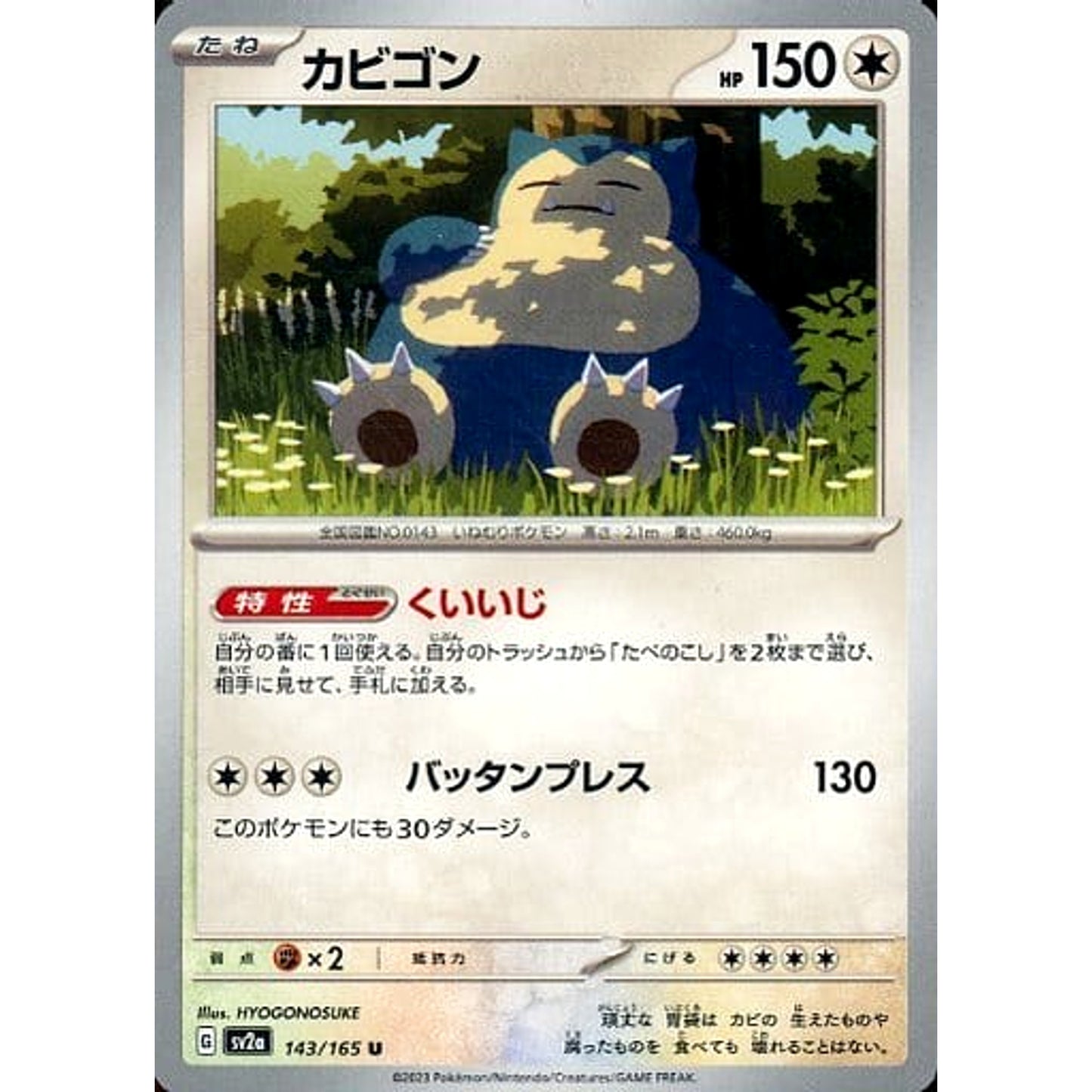 Pokemon Snorlax U 143/165 SV2a Pokemon Card 151 Japanese Pokemon Card [USED]