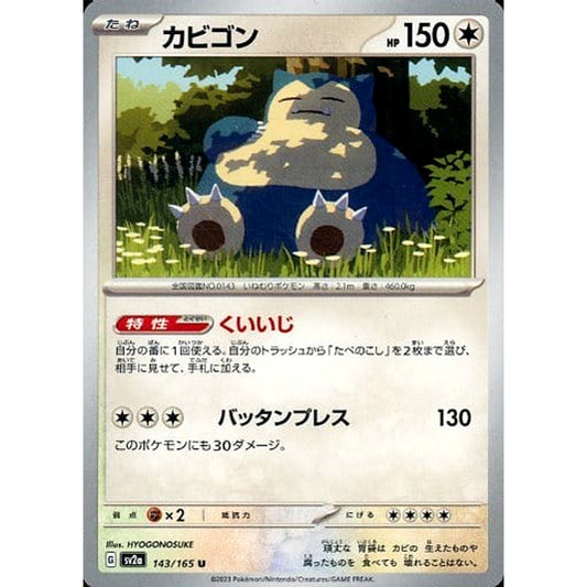 Pokemon Snorlax U 143/165 SV2a Pokemon Card 151 Japanese Pokemon Card [USED]