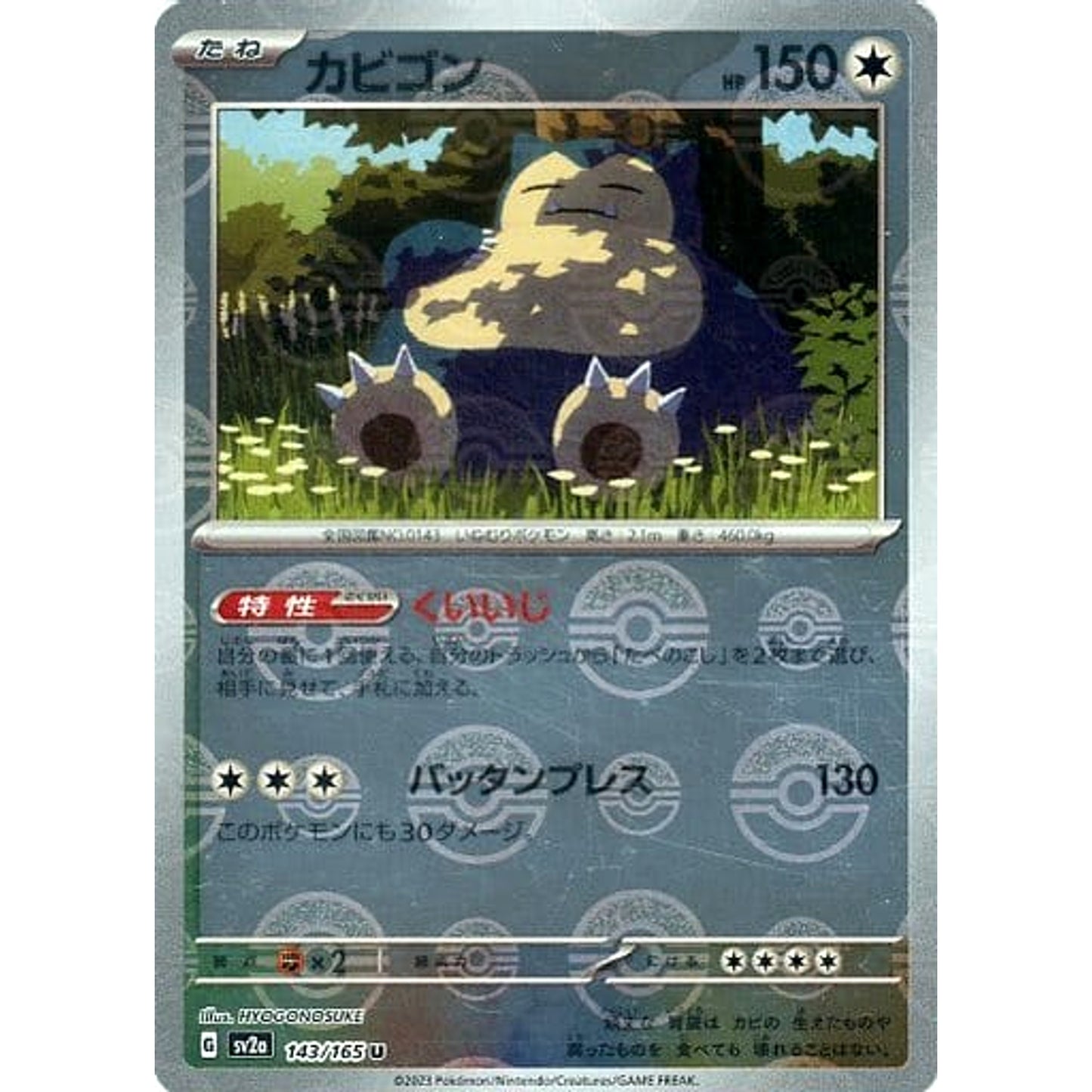 Pokemon Snorlax Reverse Holo U 143/165 SV2a Pokemon Card 151 Japanese Pokemon Card [USED]