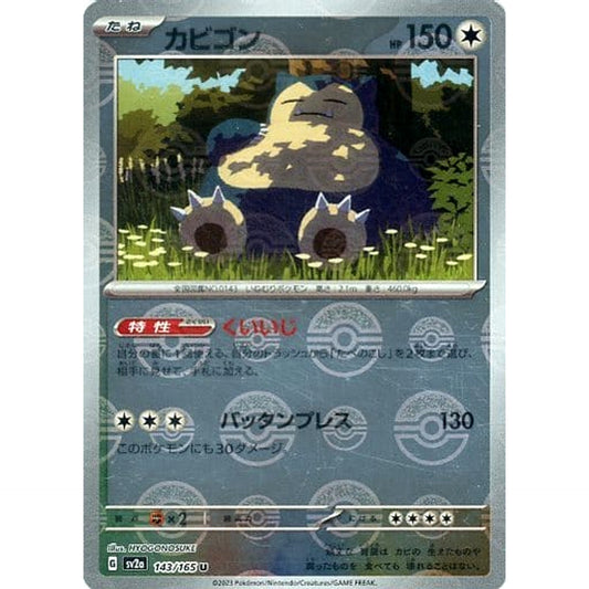 Pokemon Snorlax Reverse Holo U 143/165 SV2a Pokemon Card 151 Japanese Pokemon Card [USED]