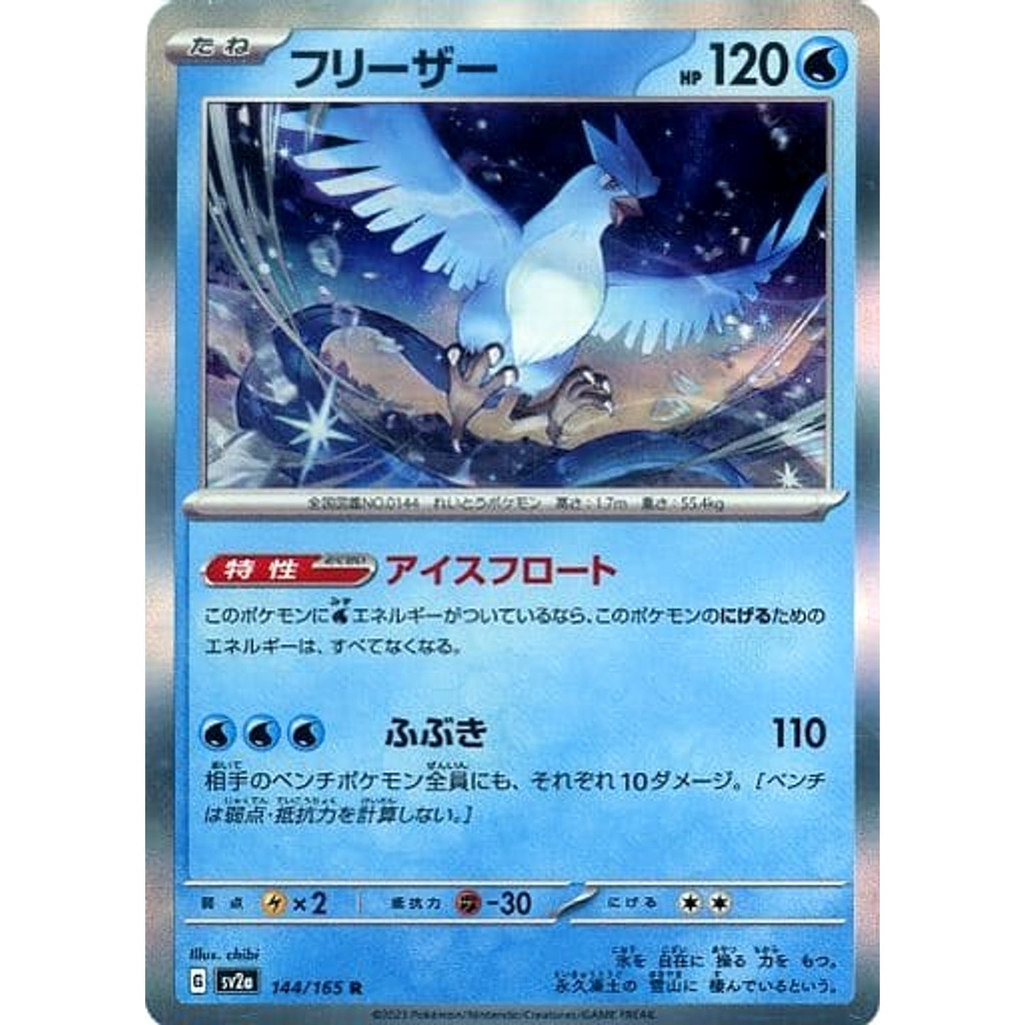 Pokemon Articuno Holo R 144/165 SV2a Pokemon Card 151 Japanese Pokemon Card [USED]