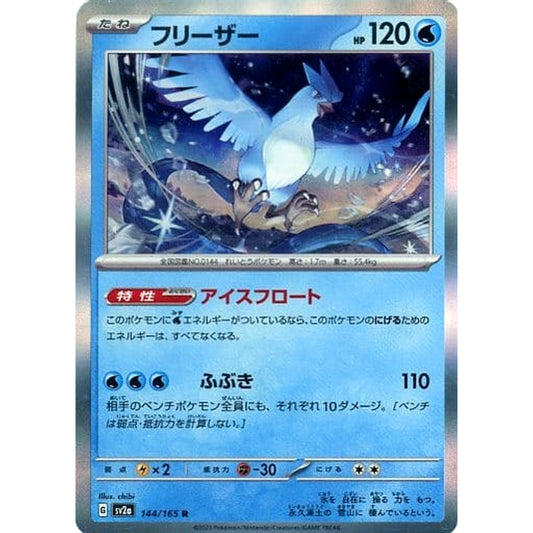 Pokemon Articuno Holo R 144/165 SV2a Pokemon Card 151 Japanese Pokemon Card [USED]