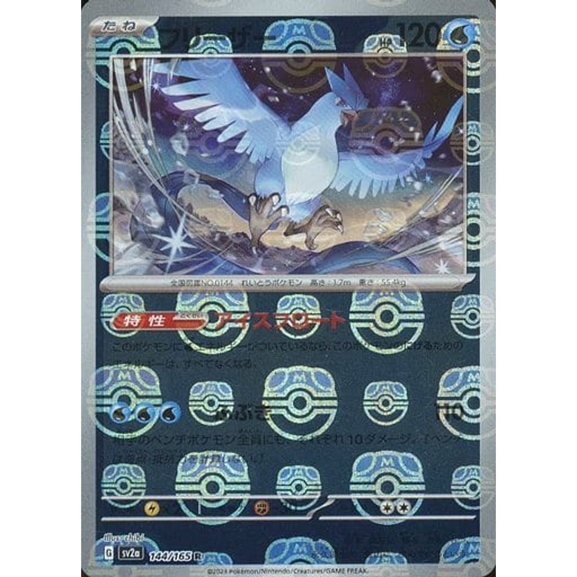 Pokemon Articuno Master Ball Reverse Holo R 144/165 SV2a Pokemon Card 151 Japanese Pokemon Card [USED]