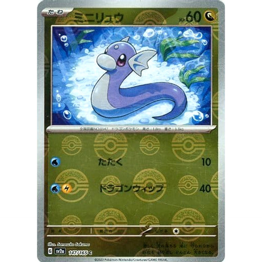 Pokemon Dratini Reverse Holo C 147/165 SV2a Pokemon Card 151 Japanese Pokemon Card [USED]