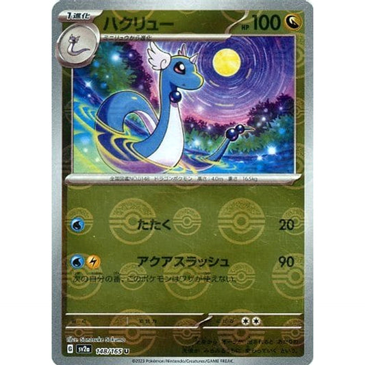 Pokemon Dragonair Reverse Holo U 148/165 SV2a Pokemon Card 151 Japanese Pokemon Card [USED]