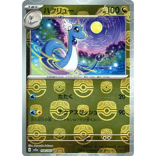 Pokemon Dragonair Master Ball Reverse Holo U 148/165 SV2a Pokemon Card 151 Japanese Pokemon Card [USED]