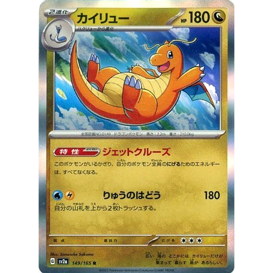 Pokemon Dragonite Holo R 149/165 SV2a Pokemon Card 151 Japanese Pokemon Card [USED]