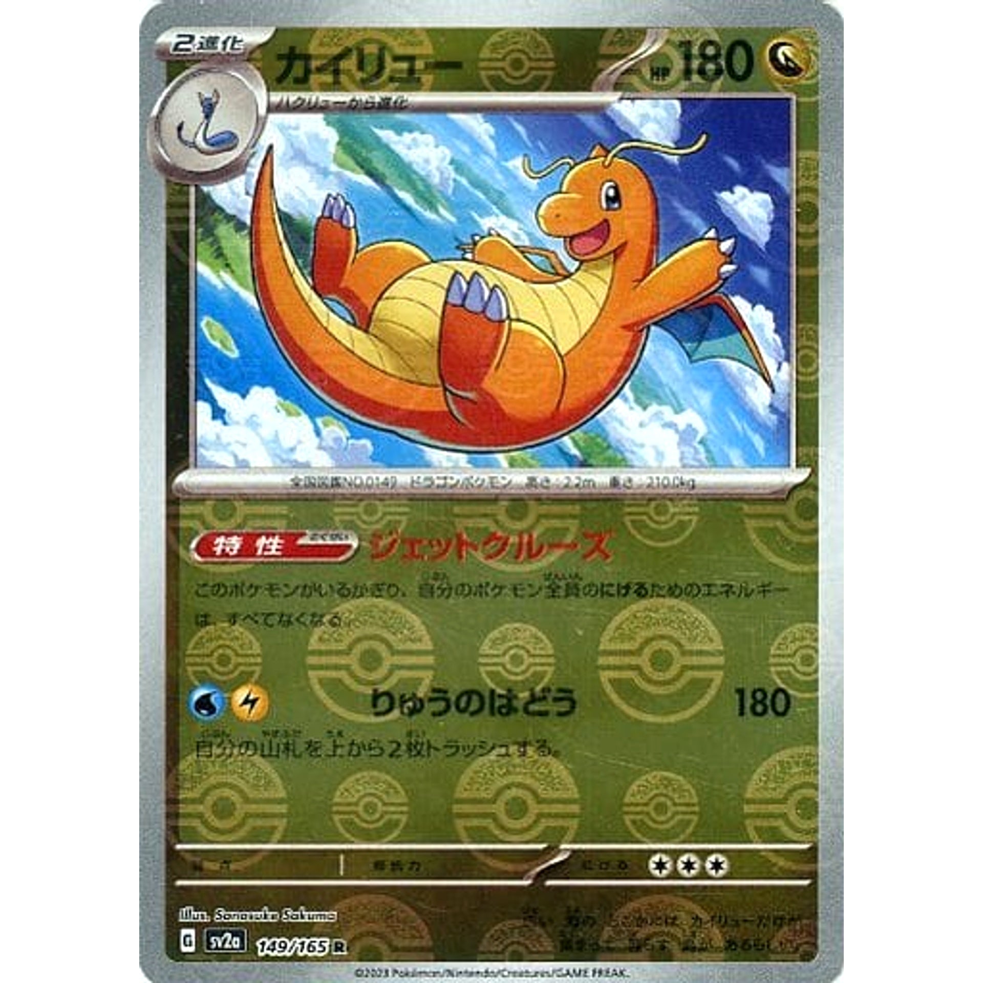 Pokemon Dragonite Reverse Holo R 149/165 SV2a Pokemon Card 151 Japanese Pokemon Card [USED]