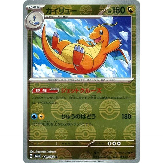 Pokemon Dragonite Reverse Holo R 149/165 SV2a Pokemon Card 151 Japanese Pokemon Card [USED]