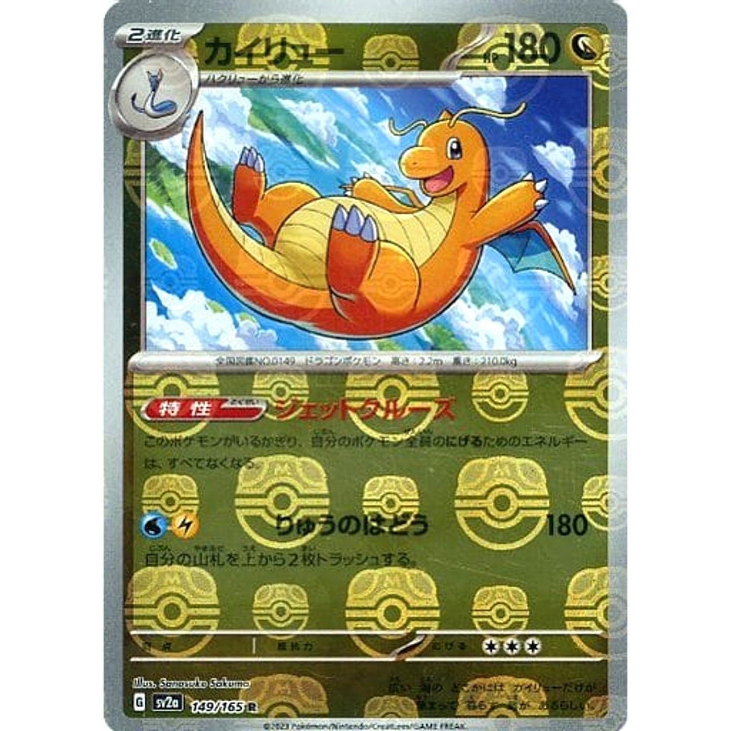 Pokemon Dragonite Master Ball Reverse Holo R 149/165 SV2a Pokemon Card 151 Japanese Pokemon Card [USED]