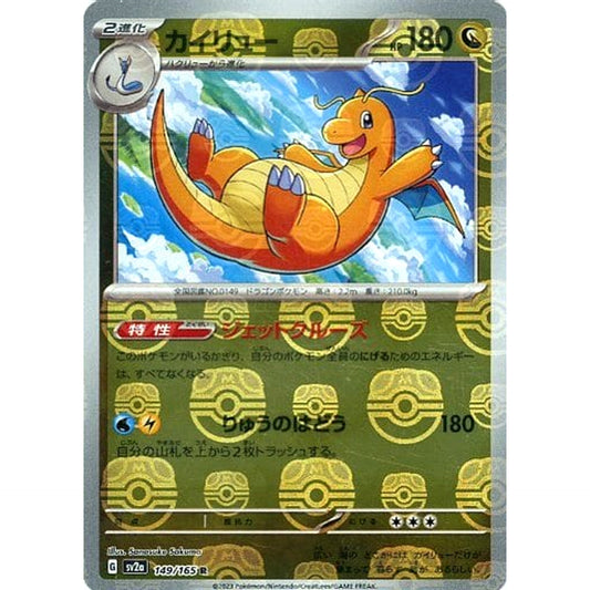 Pokemon Dragonite Master Ball Reverse Holo R 149/165 SV2a Pokemon Card 151 Japanese Pokemon Card [USED]