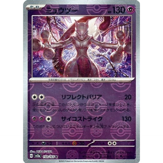 Pokemon Mewtwo Reverse Holo R 150/165 SV2a Pokemon Card 151 Japanese Pokemon Card [USED]