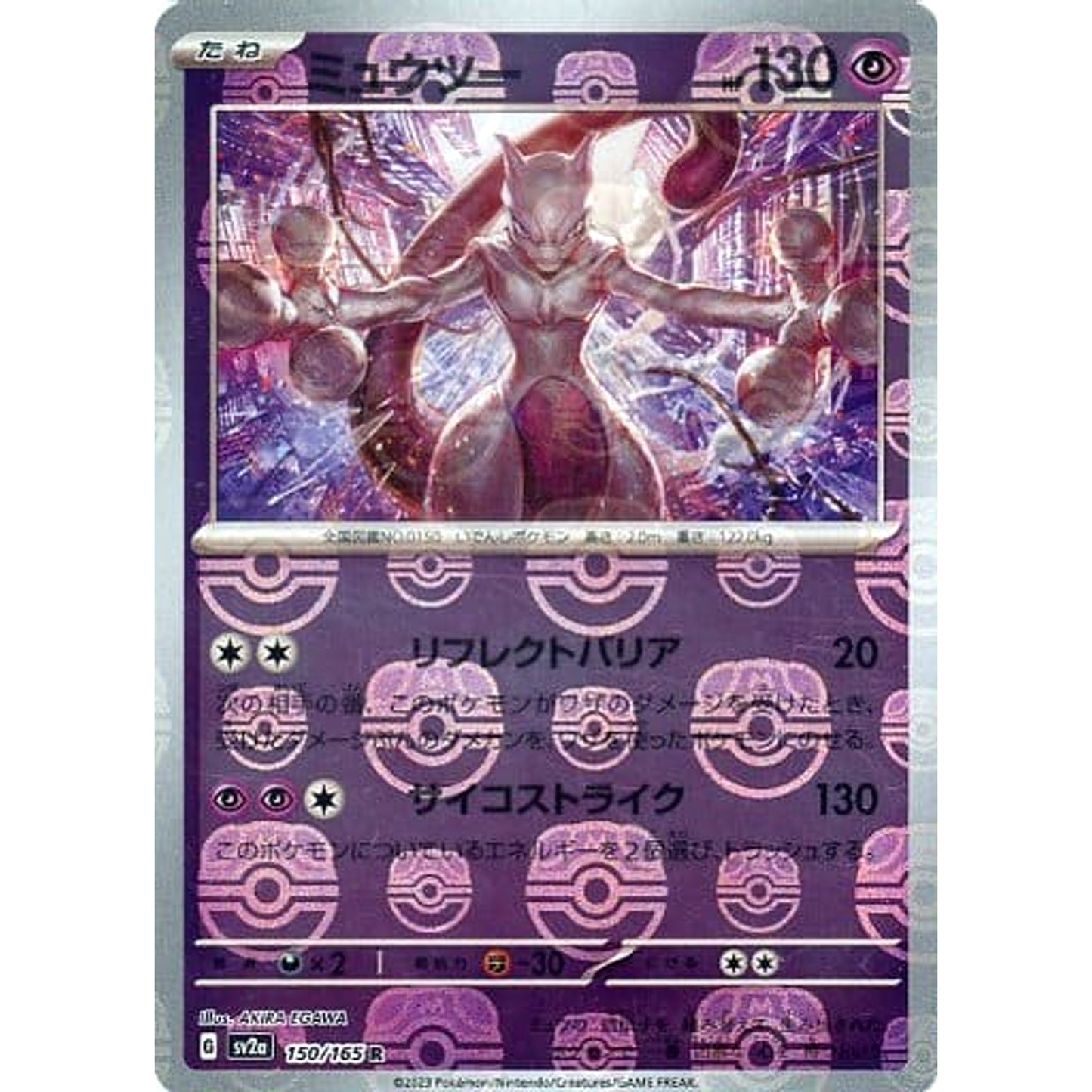 Pokemon Mewtwo Master Ball Reverse Holo R 150/165 SV2a Pokemon Card 151 Japanese Pokemon Card [USED]