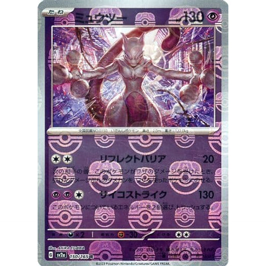 Pokemon Mewtwo Master Ball Reverse Holo R 150/165 SV2a Pokemon Card 151 Japanese Pokemon Card [USED]