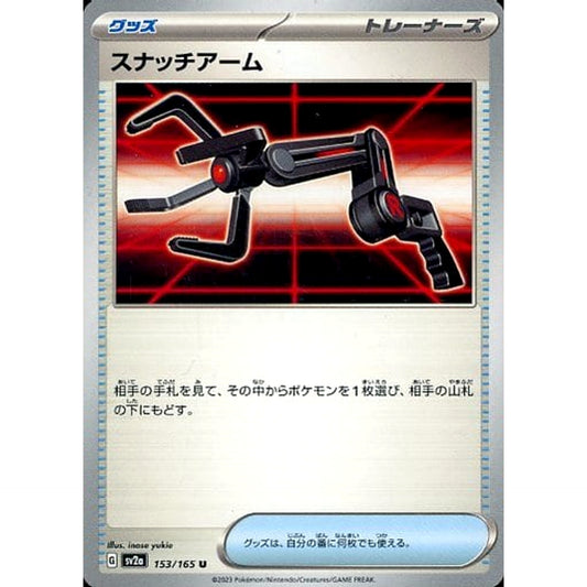 Pokemon Grabber U 153/165 SV2a Pokemon Card 151 Japanese Pokemon Card [USED]