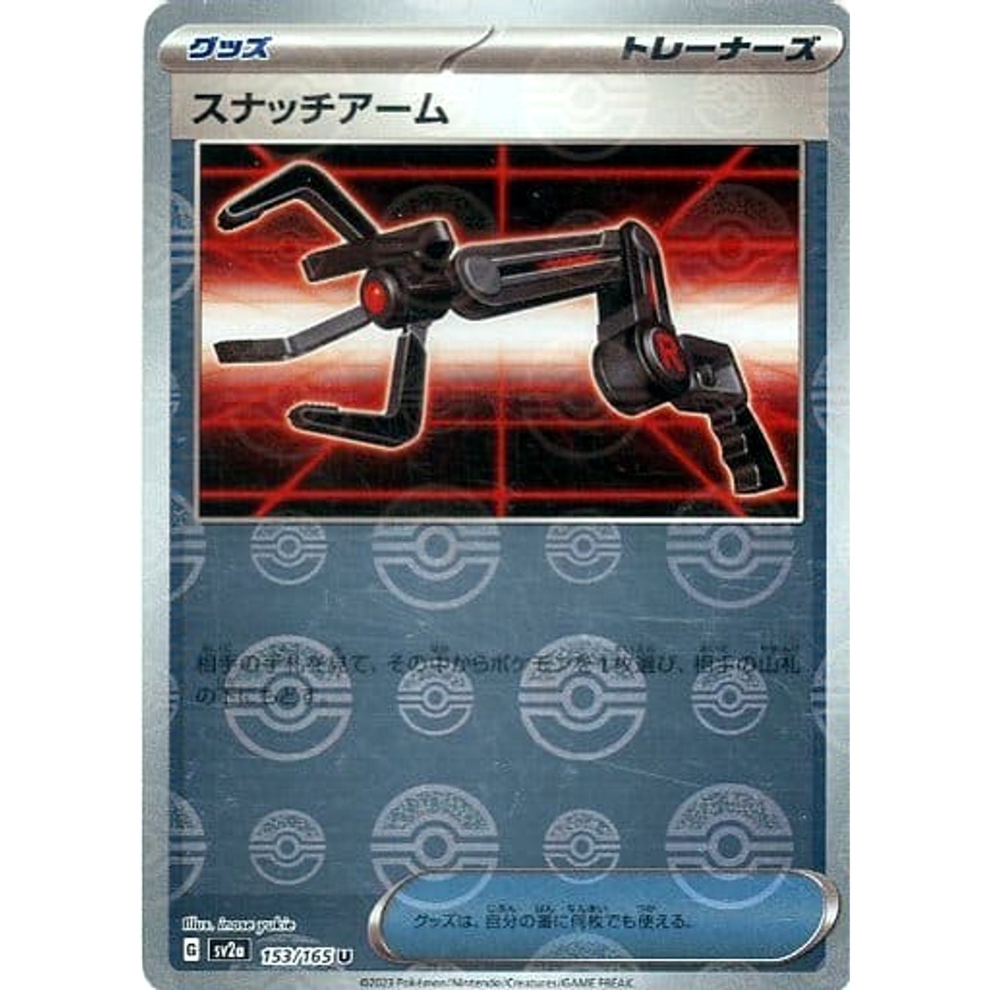 Pokemon Grabber Reverse Holo U 153/165 SV2a Pokemon Card 151 Japanese Pokemon Card [USED]