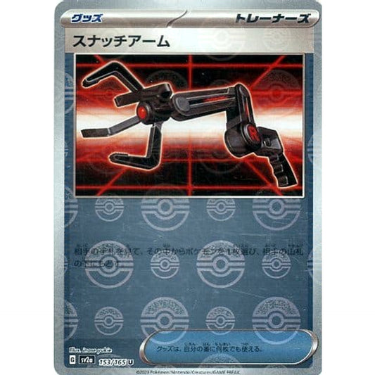 Pokemon Grabber Reverse Holo U 153/165 SV2a Pokemon Card 151 Japanese Pokemon Card [USED]