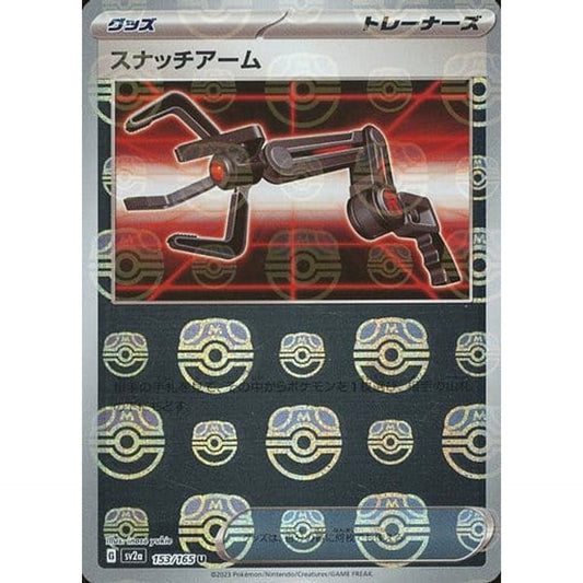 Pokemon Grabber Master Ball Reverse Holo U 153/165 SV2a Pokemon Card 151 Japanese Pokemon Card [USED]