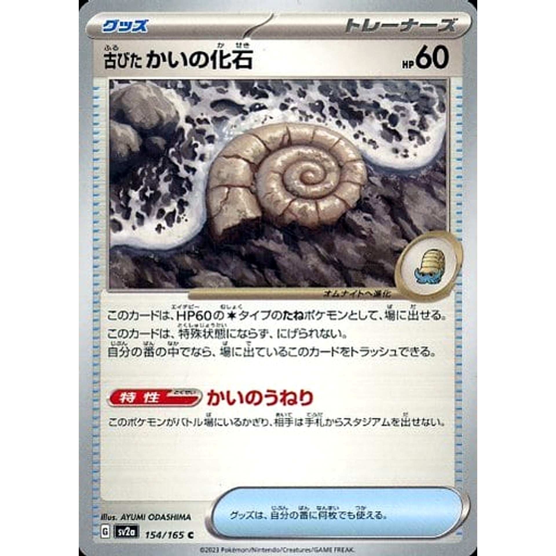 Pokemon Antique Helix Fossil C 154/165 SV2a Pokemon Card 151 Japanese Pokemon Card [USED]