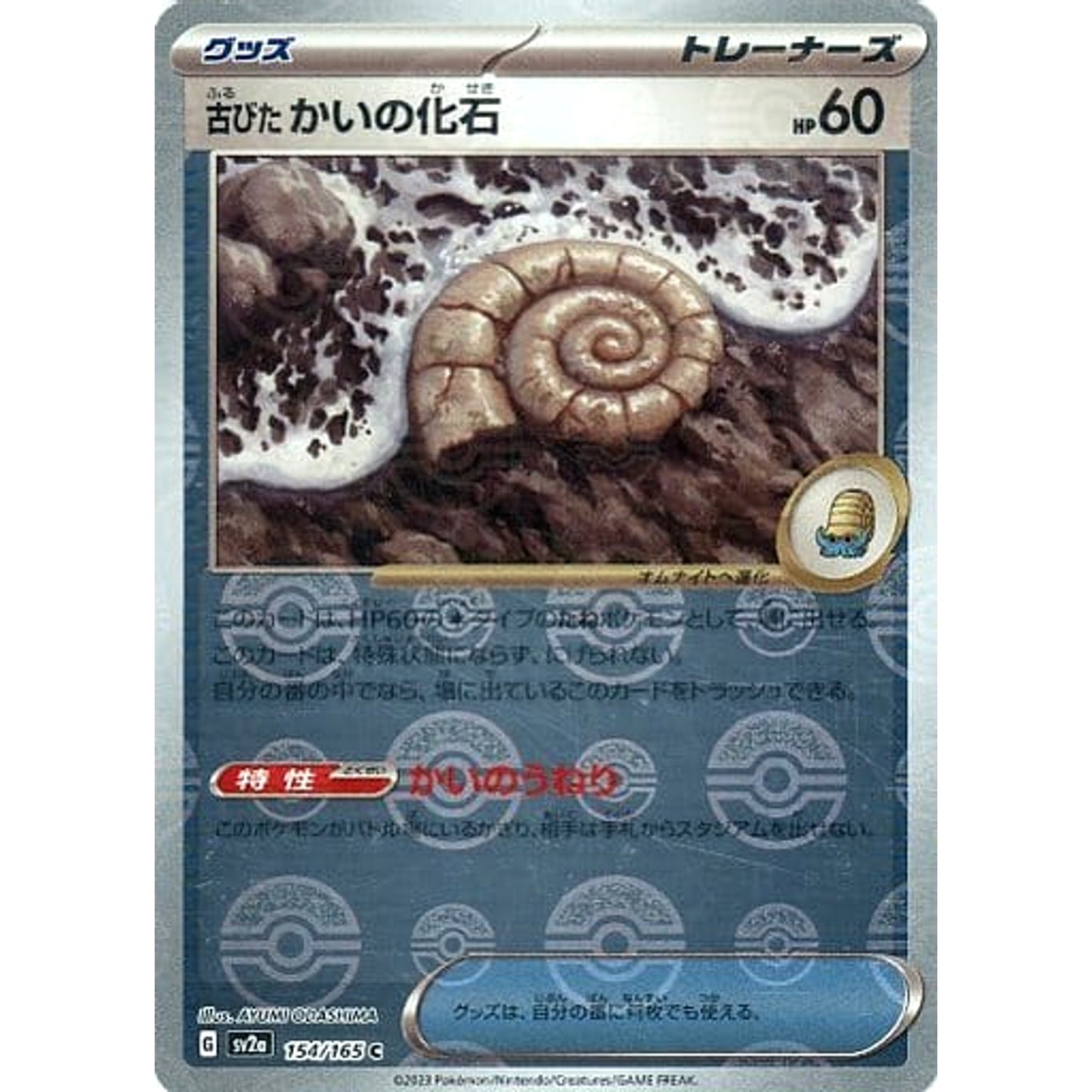 Pokemon Antique Helix Fossil Reverse Holo C 154/165 SV2a Pokemon Card 151 Japanese Pokemon Card [USED]