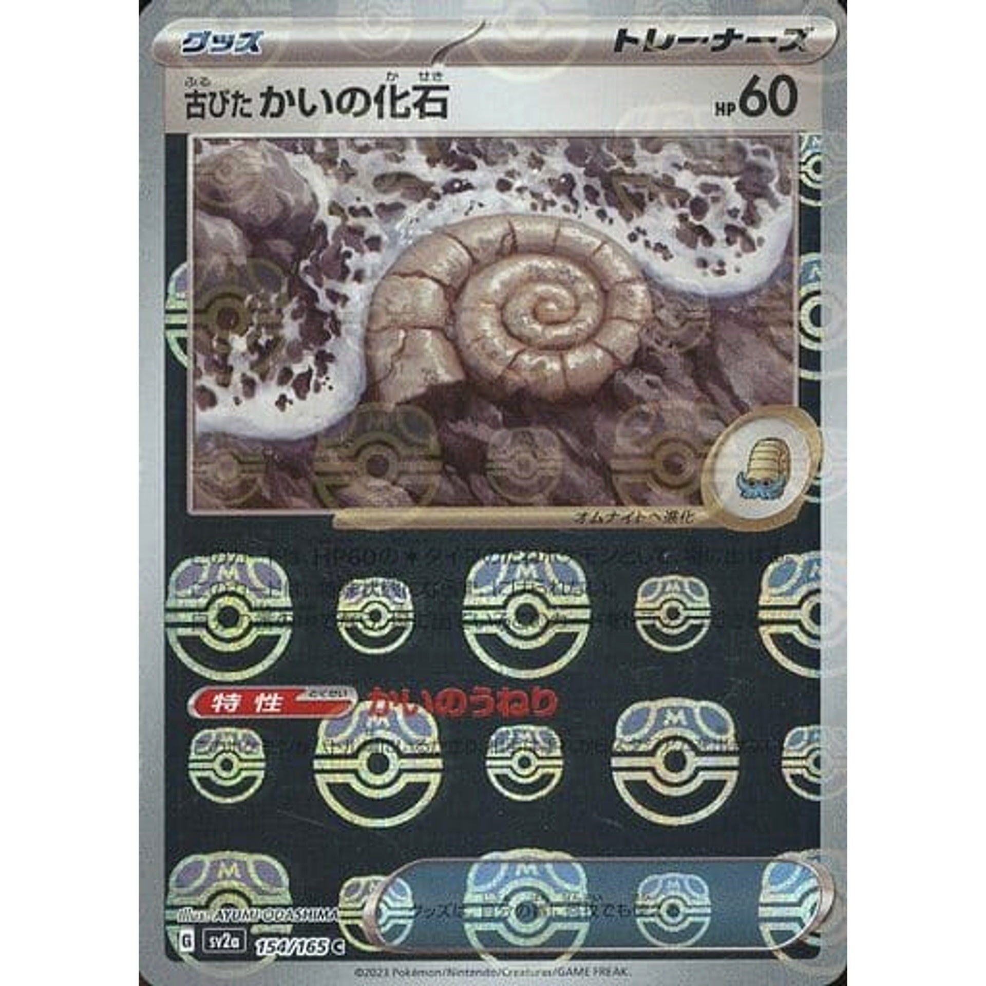 Pokemon Antique Helix Fossil Master Ball Reverse Holo C 154/165 SV2a Pokemon Card 151 Japanese Pokemon Card [USED]