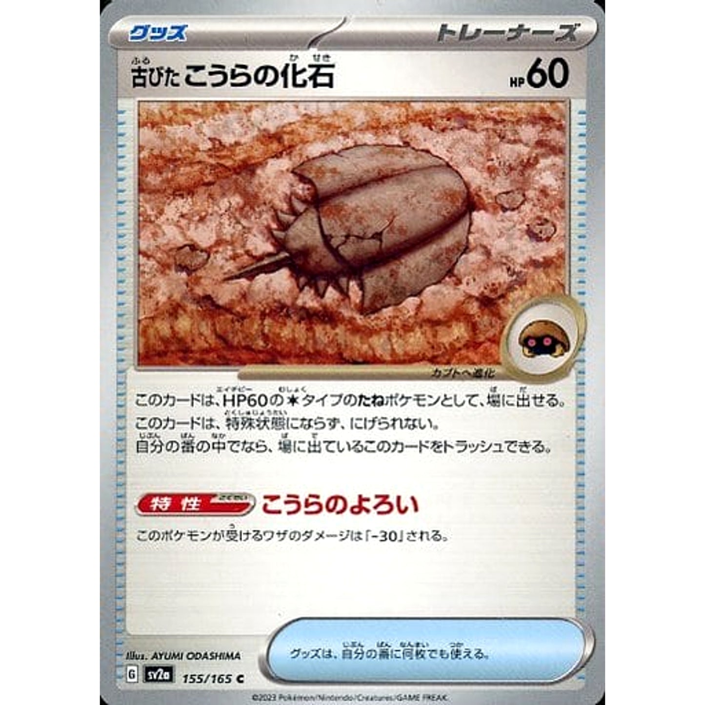 Pokemon Antique Dome Fossil C 155/165 SV2a Pokemon Card 151 Japanese Pokemon Card [USED]