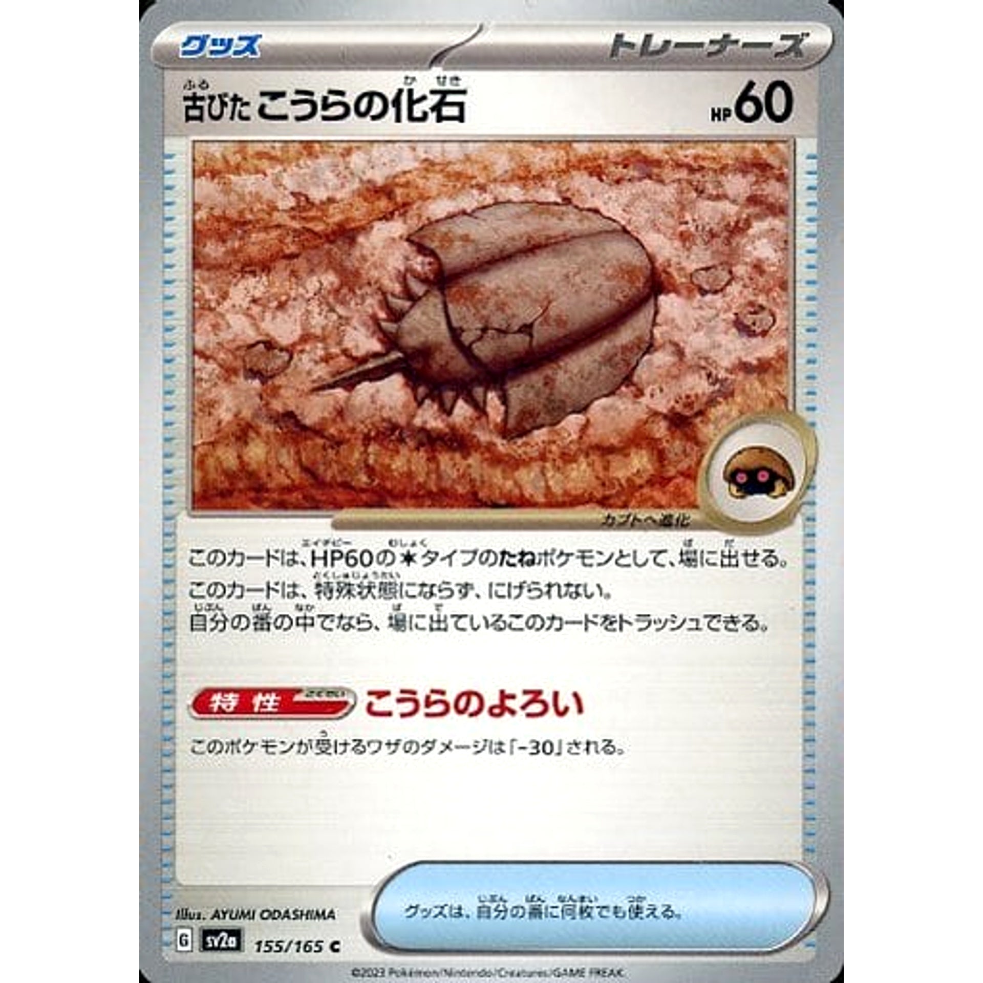 Pokemon Antique Dome Fossil C 155/165 SV2a Pokemon Card 151 Japanese Pokemon Card [USED]