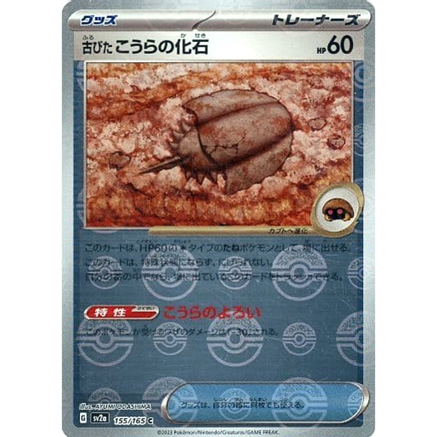 Pokemon Antique Dome Fossil Reverse Holo C 155/165 SV2a Pokemon Card 151 Japanese Pokemon Card [USED]