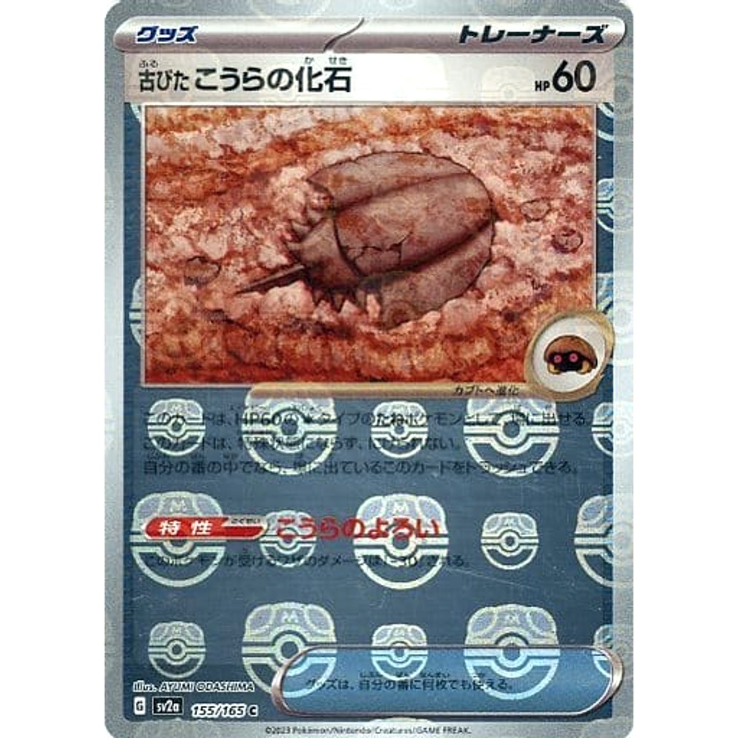 Pokemon Antique Dome Fossil Master Ball Reverse Holo C 155/165 SV2a Pokemon Card 151 Japanese Pokemon Card [USED]