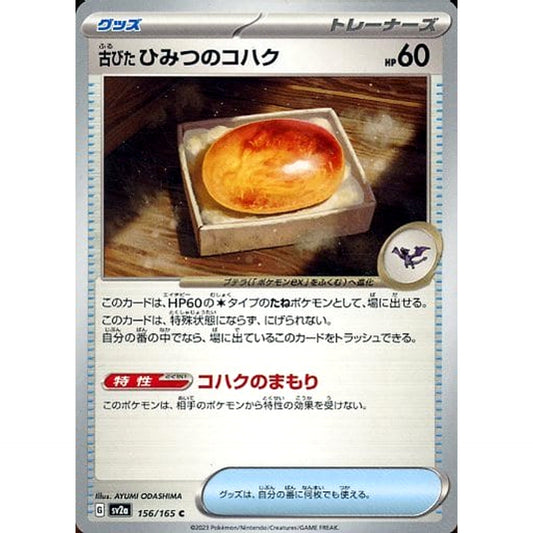 Pokemon Antique Old Amber C 156/165 SV2a Pokemon Card 151 Japanese Pokemon Card [USED]