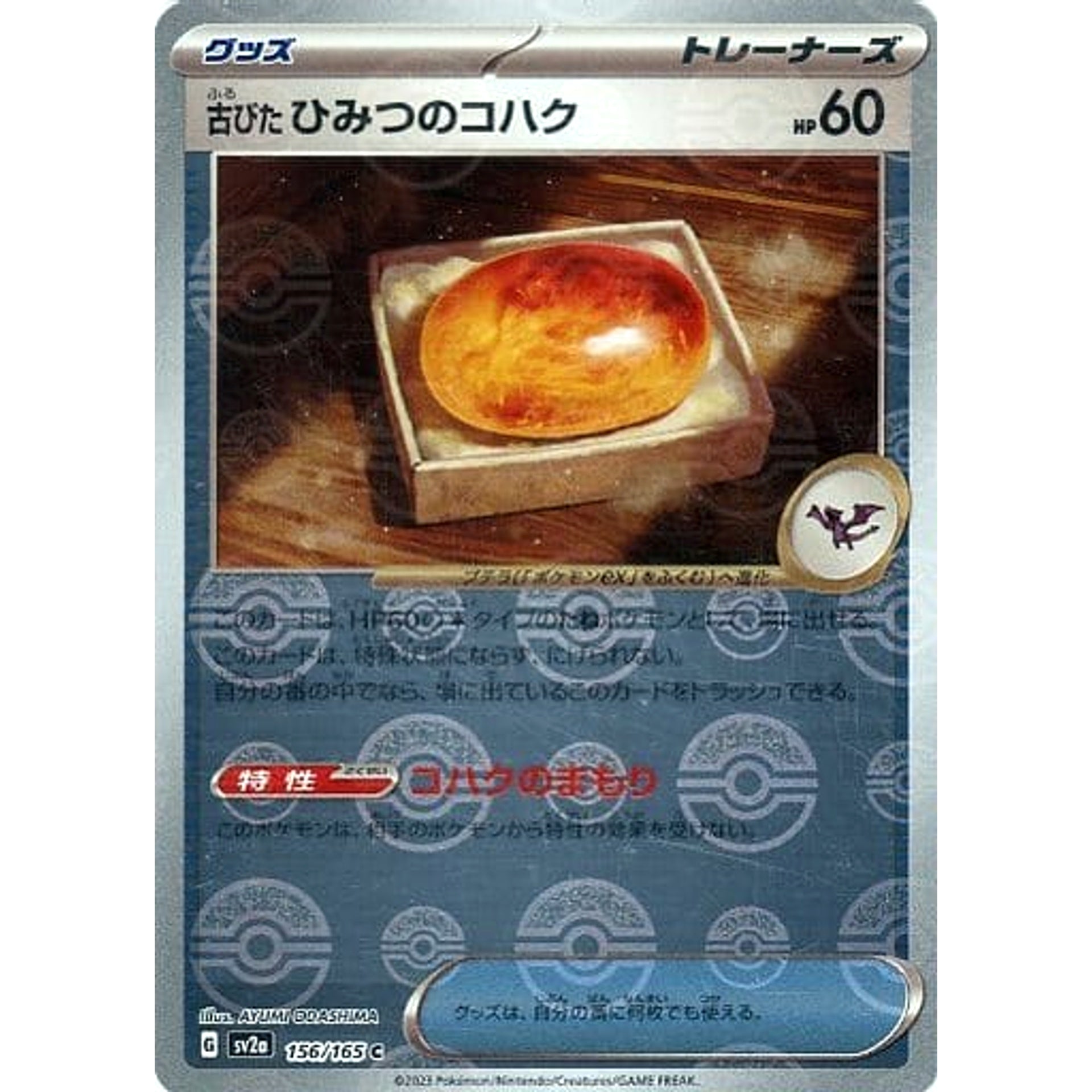 Pokemon Antique Old Amber Reverse Holo C 156/165 SV2a Pokemon Card 151 Japanese Pokemon Card [USED]