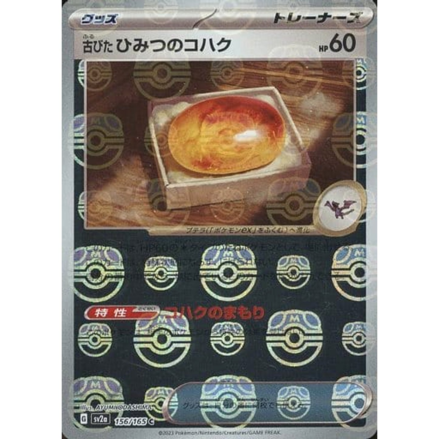 Antique Old Amber Master Ball Reverse Holo C 156/165 SV2a Pokemon Card 151 Japanese Pokemon Card [USED]