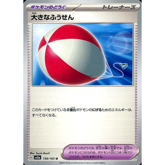 Pokemon Big Air Balloon U 158/165 SV2a Pokemon Card 151 Japanese Pokemon Card [USED]