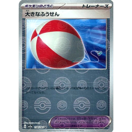Pokemon Big Air Balloon Reverse Holo U 158/165 SV2a Pokemon Card 151 Japanese Pokemon Card [USED]