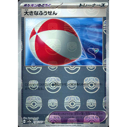 Pokemon Big Air Balloon Master Ball Reverse Holo U 158/165 SV2a Pokemon Card 151 Japanese Pokemon Card [USED]