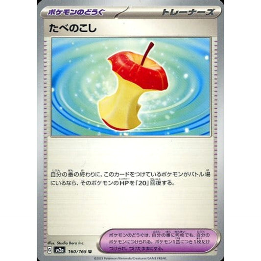 Pokemon Leftovers U 160/165 SV2a Pokemon Card 151 Japanese Pokemon Card [USED]