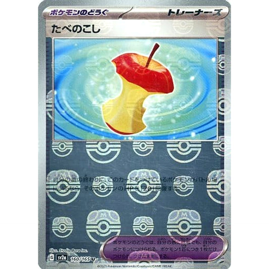 Pokemon Leftovers Master Ball Reverse Holo U 160/165 SV2a Pokemon Card 151 Japanese Pokemon Card [USED]