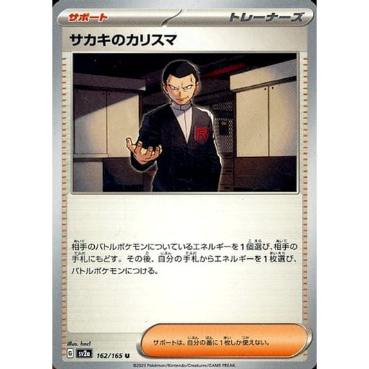 Pokemon Giovanni's Charisma U 162/165 SV2a Pokemon Card 151 Japanese Pokemon Card [USED]