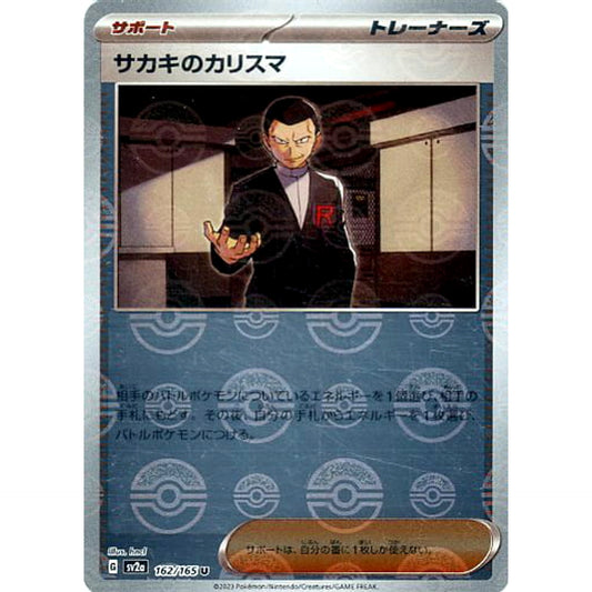 Pokemon Giovanni's Charisma Reverse Holo U 162/165 SV2a Pokemon Card 151 Japanese Pokemon Card [USED]