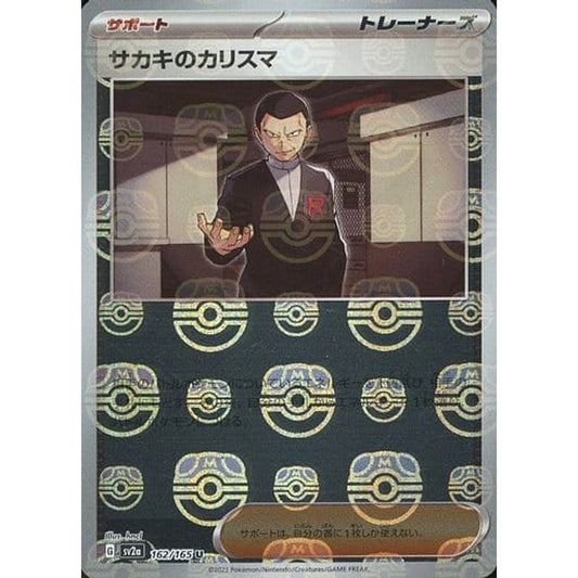 Pokemon Giovanni's Charisma Master Ball Reverse Holo U 162/165 SV2a Pokemon Card 151 Japanese Pokemon Card [USED]