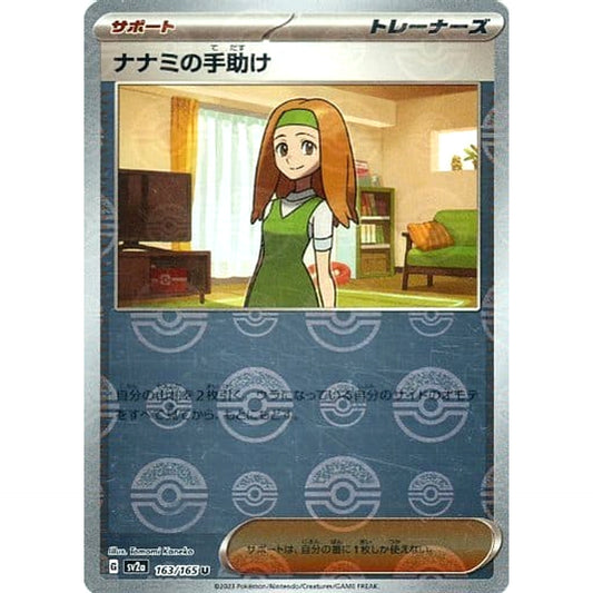 Pokemon Daisy's Help Reverse Holo U 163/165 SV2a Pokemon Card 151 Japanese Pokemon Card [USED]
