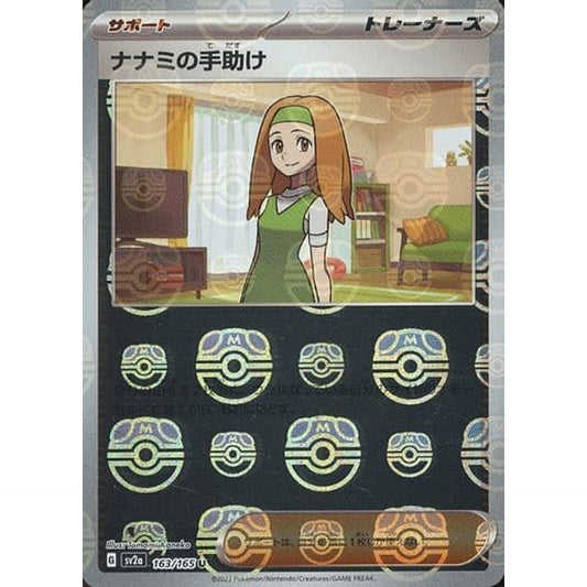 Pokemon Daisy's Help Master Ball Reverse Holo U 163/165 SV2a Pokemon Card 151 Japanese Pokemon Card [USED]