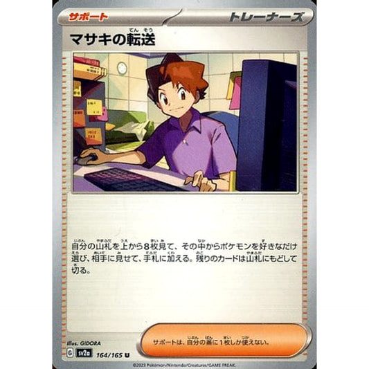 Pokemon Bill's Transfer U 164/165 SV2a Pokemon Card 151 Japanese Pokemon Card [USED]