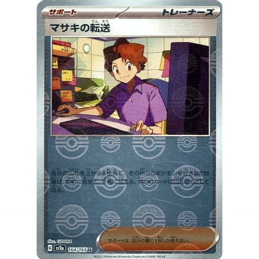 Pokemon Bill's Transfer Reverse Holo U 164/165 SV2a Pokemon Card 151 Japanese Pokemon Card [USED]