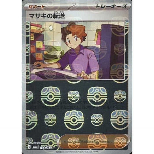 Pokemon Bill's Transfer Master Ball Reverse Holo U 164/165 SV2a Pokemon Card 151 Japanese Pokemon Card [USED]