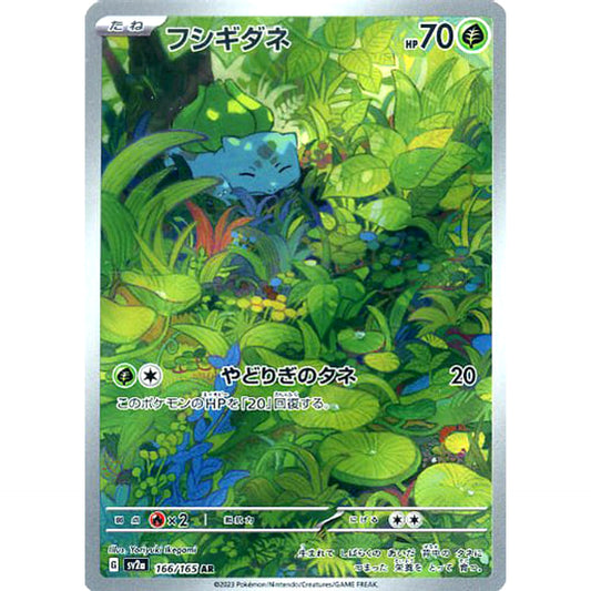 Pokemon Bulbasaur Holo AR 166/165 SV2a Pokemon Card 151 Japanese Pokemon Card [USED]
