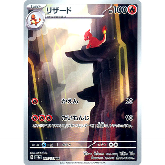 Pokemon Charmeleon Holo AR 169/165 SV2a Pokemon Card 151 Japanese Pokemon Card [USED]
