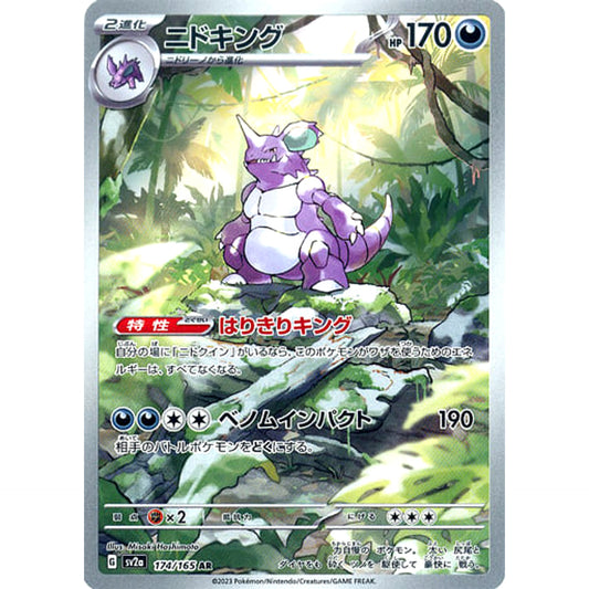 Pokemon Nidoking Holo AR 174/165 SV2a Pokemon Card 151 Japanese Pokemon Card [USED]